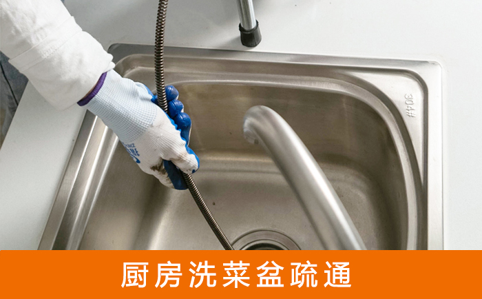 柳河疏通洗菜盆